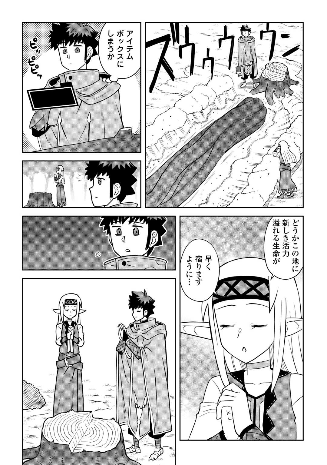 とあるおっさんのVRMMO活動記 Chap 107 - Next Chap 108
