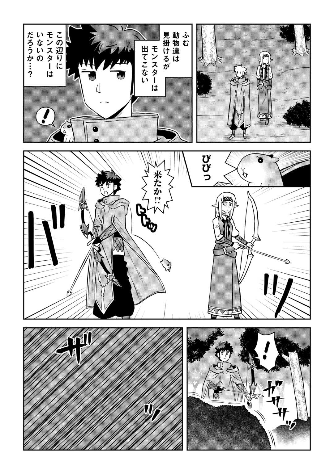 とあるおっさんのVRMMO活動記 Chap 107 - Next Chap 108
