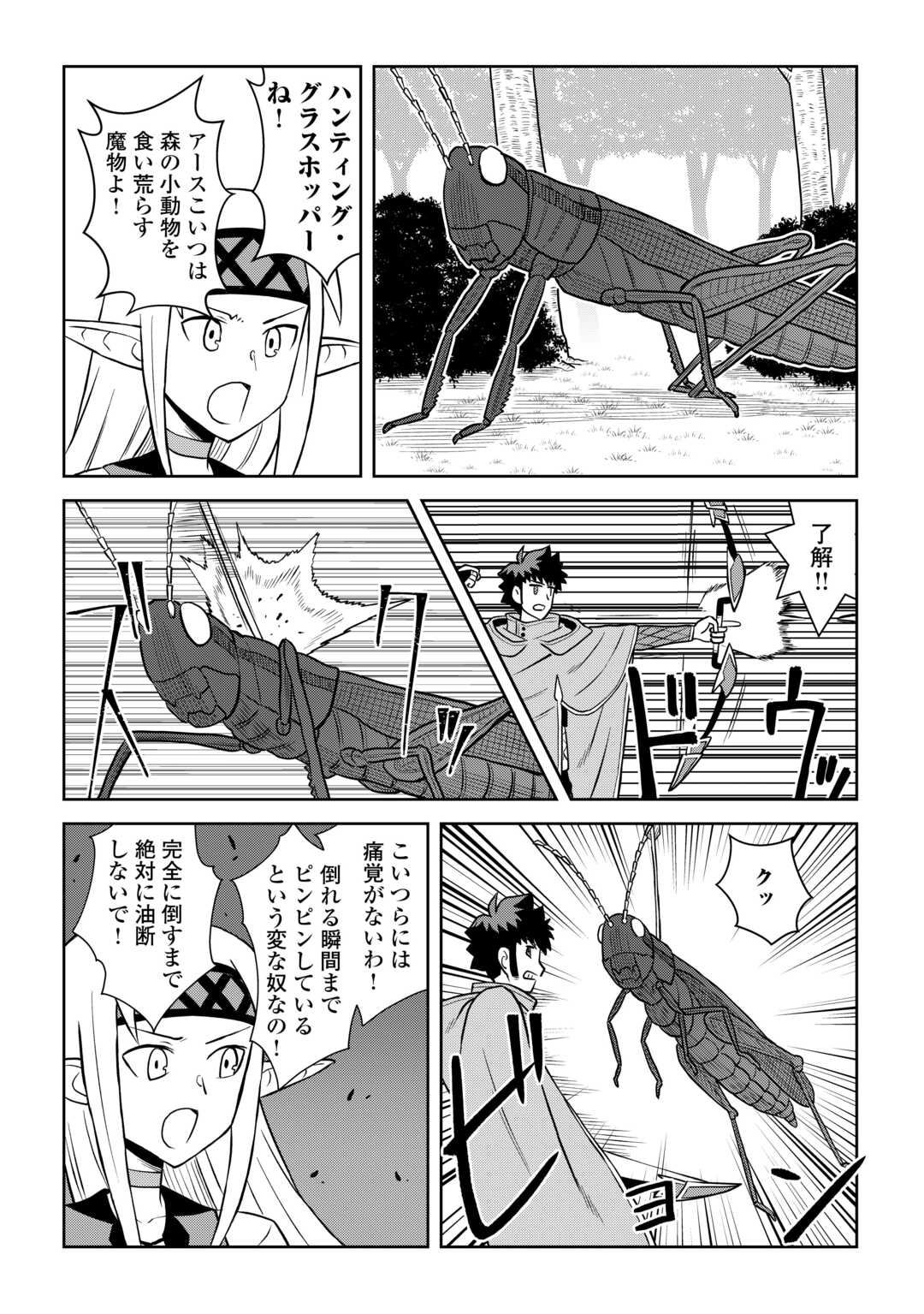とあるおっさんのVRMMO活動記 Chap 107 - Next Chap 108