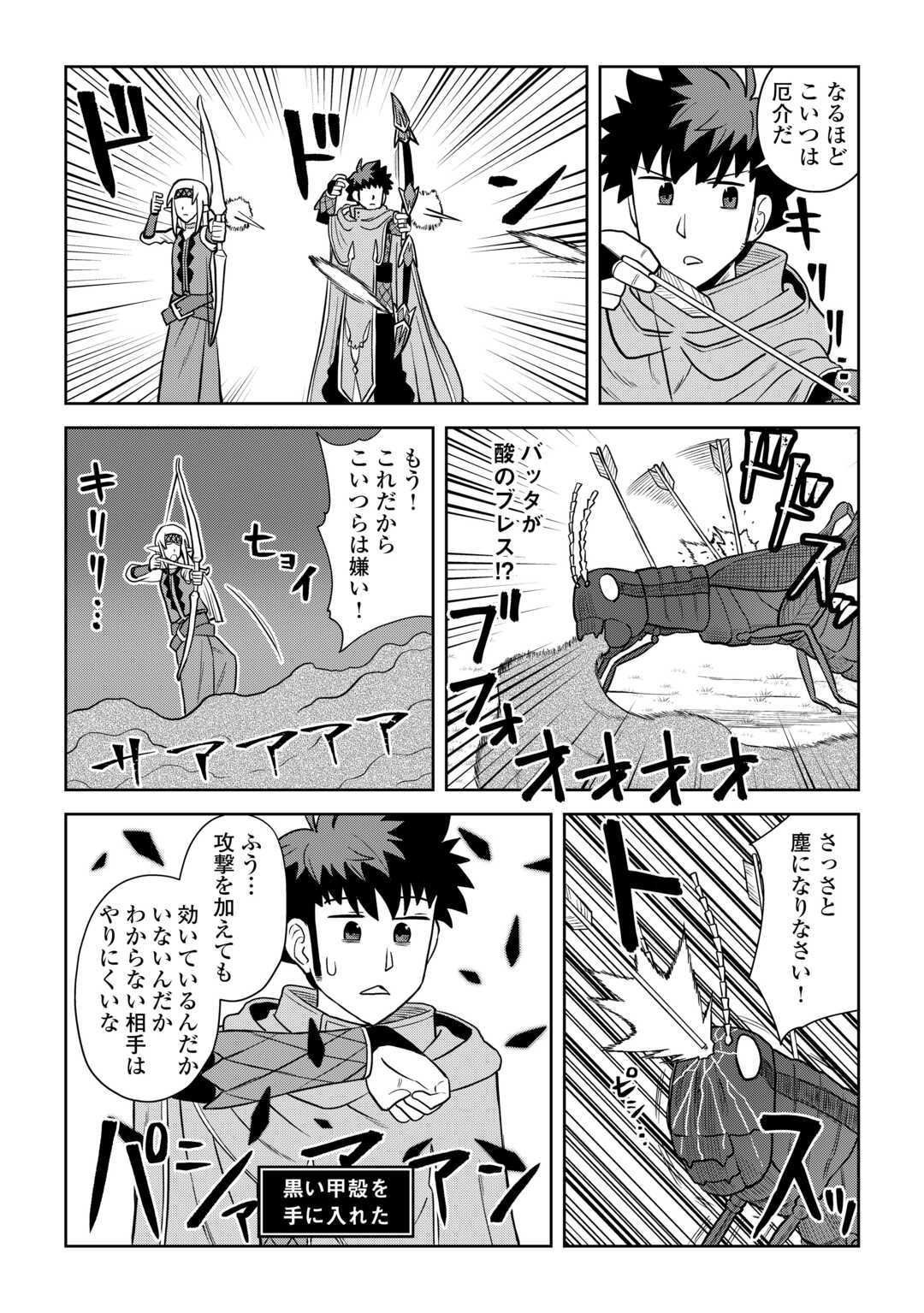 とあるおっさんのVRMMO活動記 Chap 107 - Next Chap 108