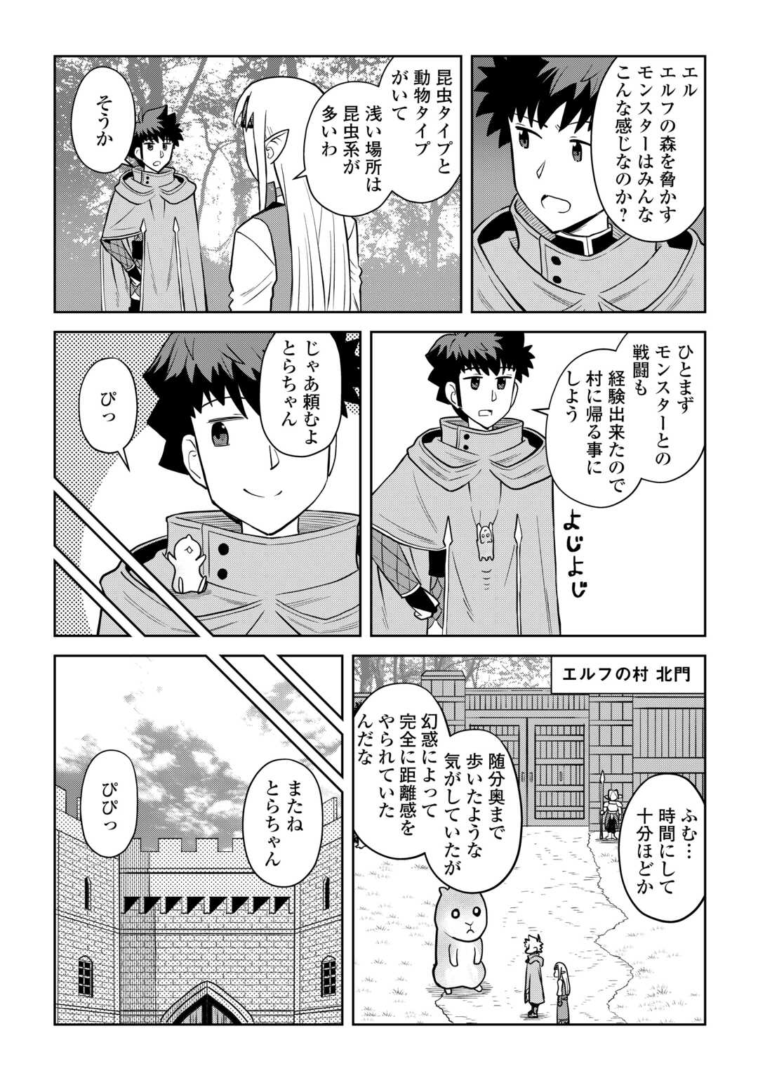 とあるおっさんのVRMMO活動記 Chap 107 - Next Chap 108