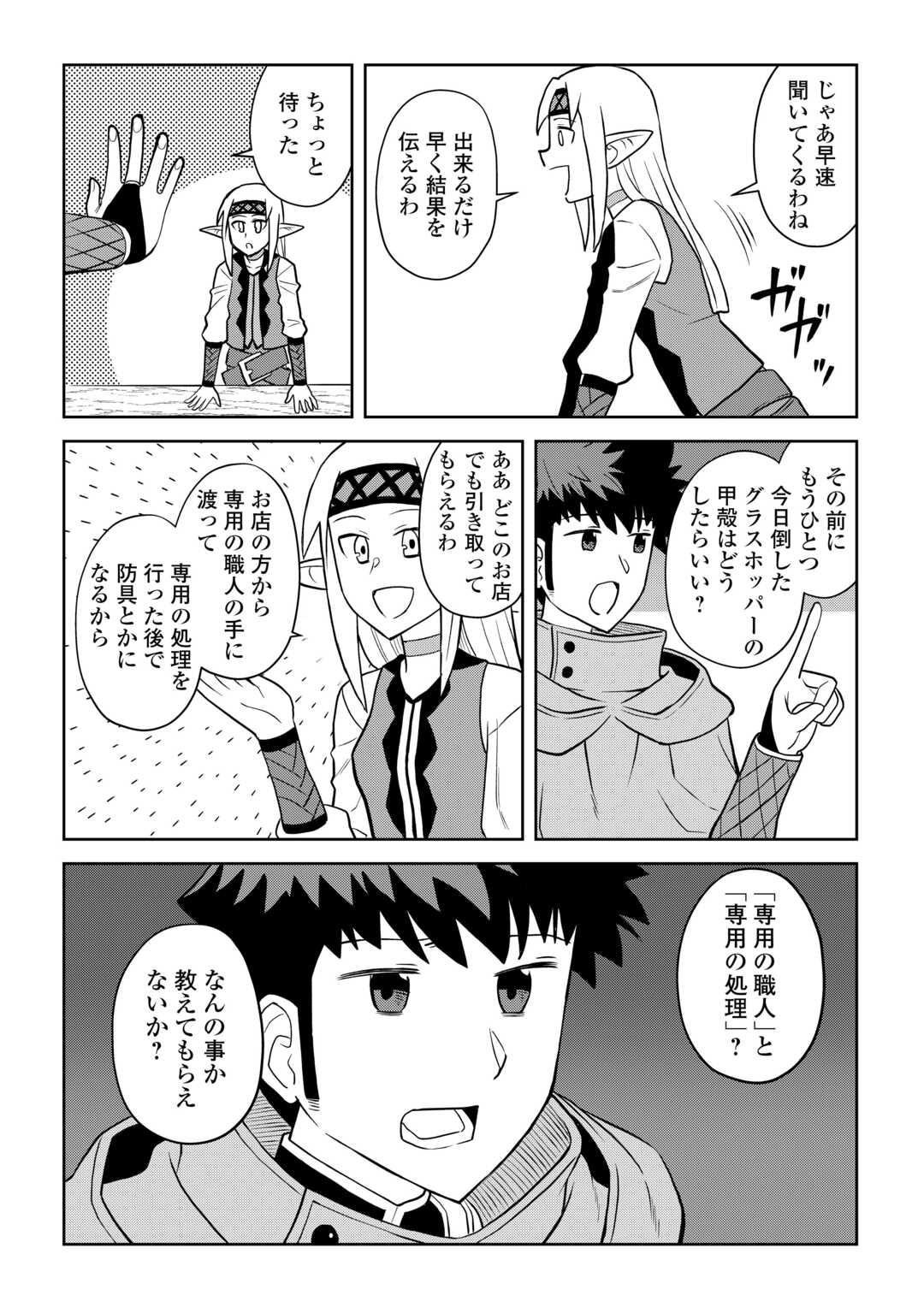 とあるおっさんのVRMMO活動記 Chap 107 - Next Chap 108