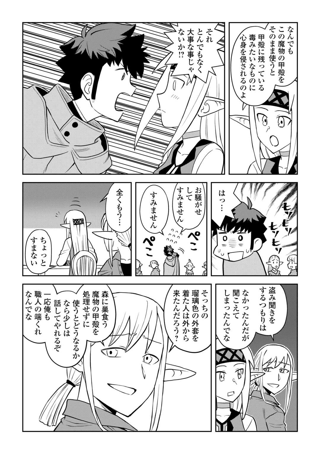とあるおっさんのVRMMO活動記 Chap 107 - Next Chap 108