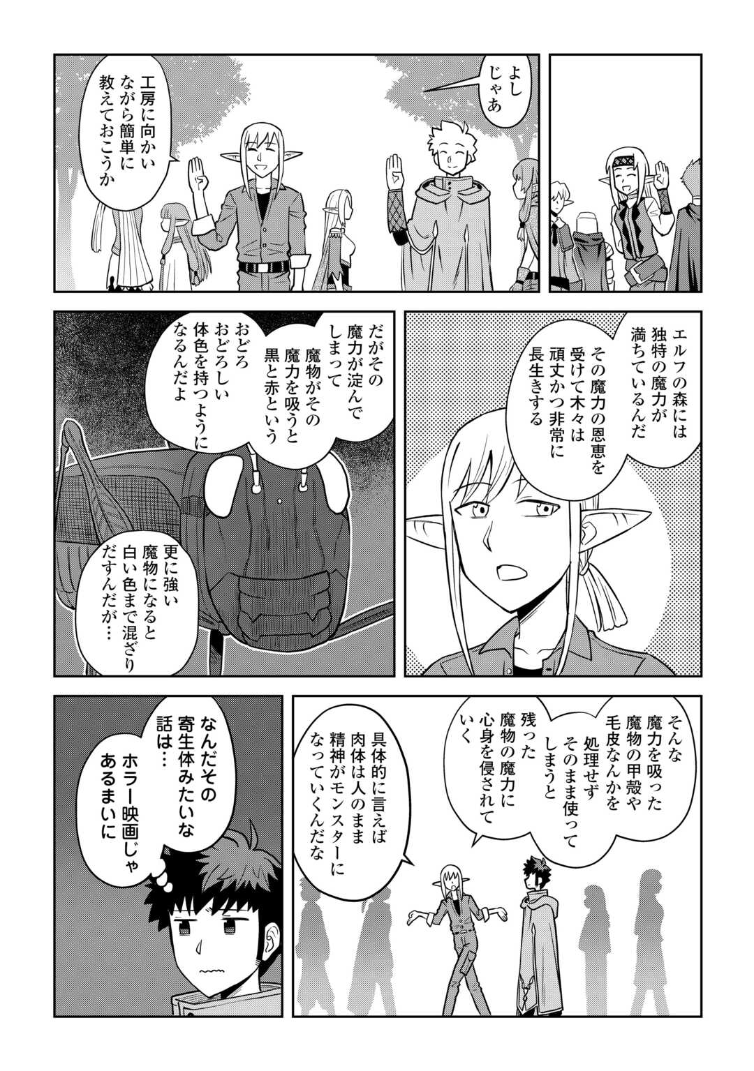 とあるおっさんのVRMMO活動記 Chap 107 - Next Chap 108