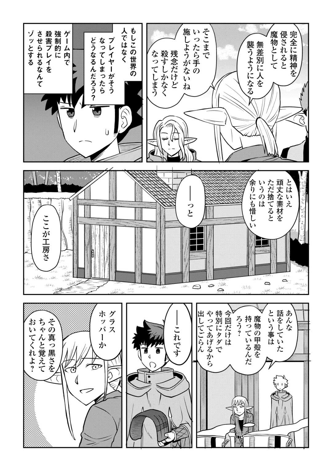 とあるおっさんのVRMMO活動記 Chap 107 - Next Chap 108