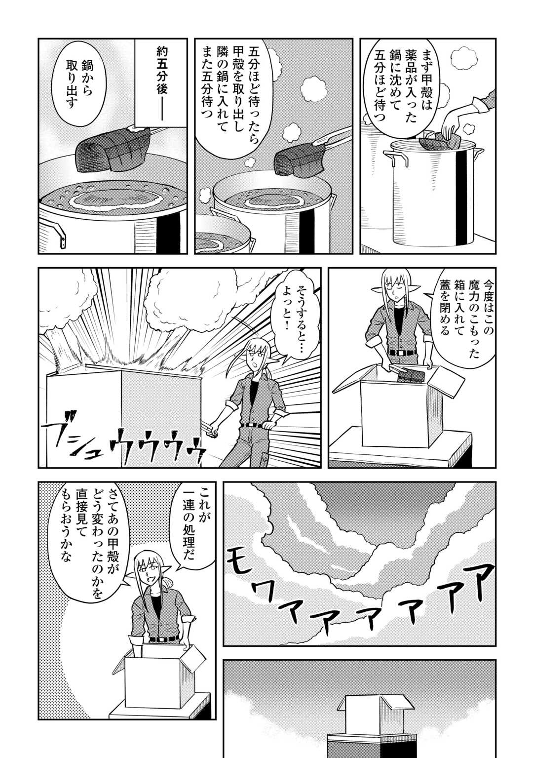 とあるおっさんのVRMMO活動記 Chap 107 - Next Chap 108
