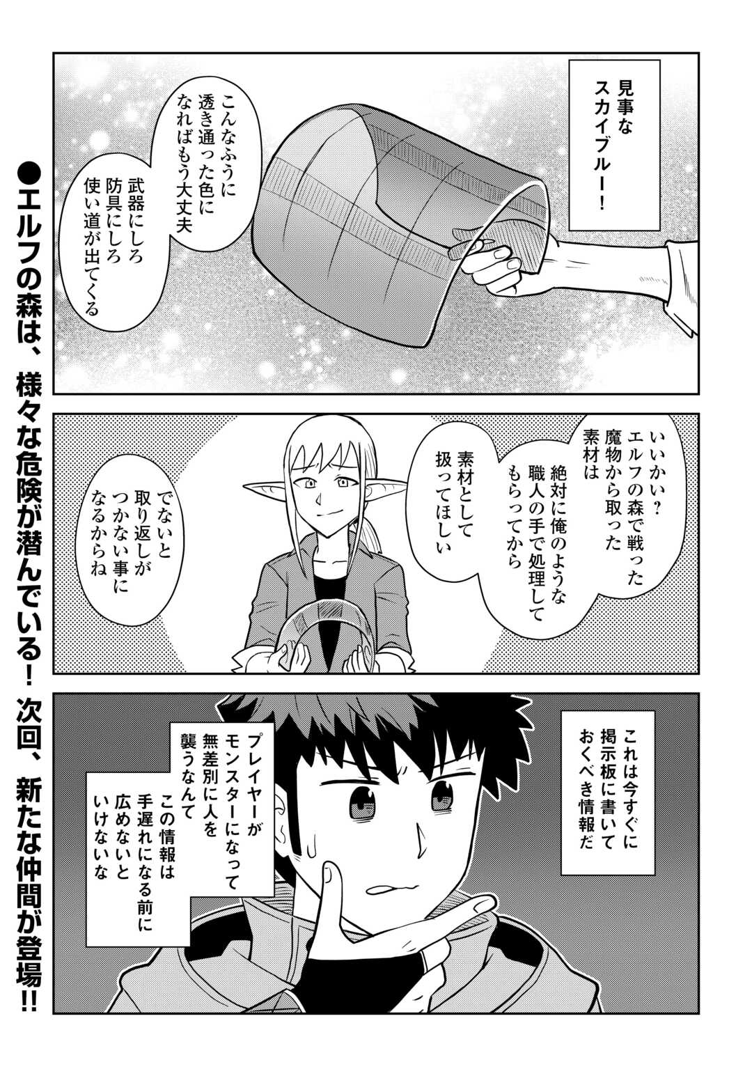 とあるおっさんのVRMMO活動記 Chap 107 - Next Chap 108