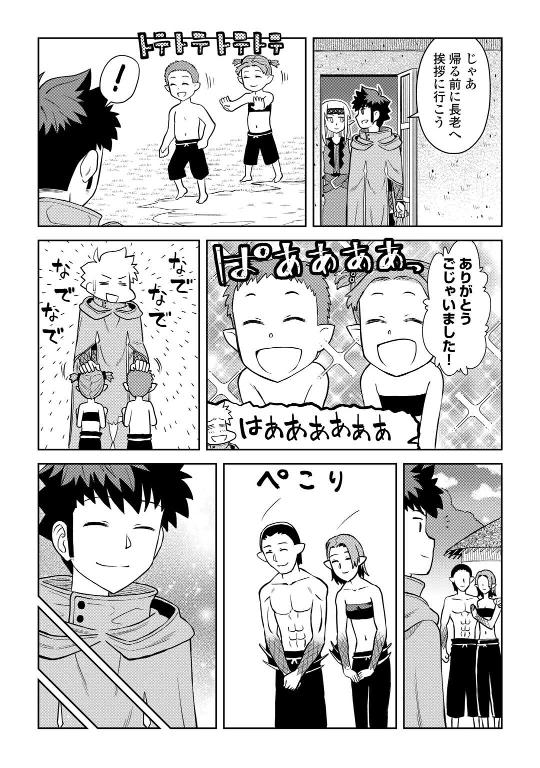 とあるおっさんのVRMMO活動記 Chap 104 - Next Chap 105