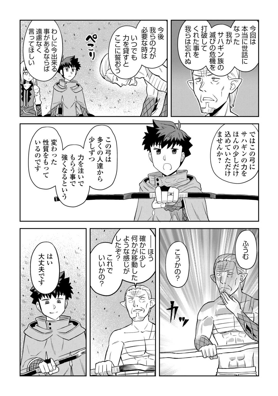 とあるおっさんのVRMMO活動記 Chap 104 - Next Chap 105