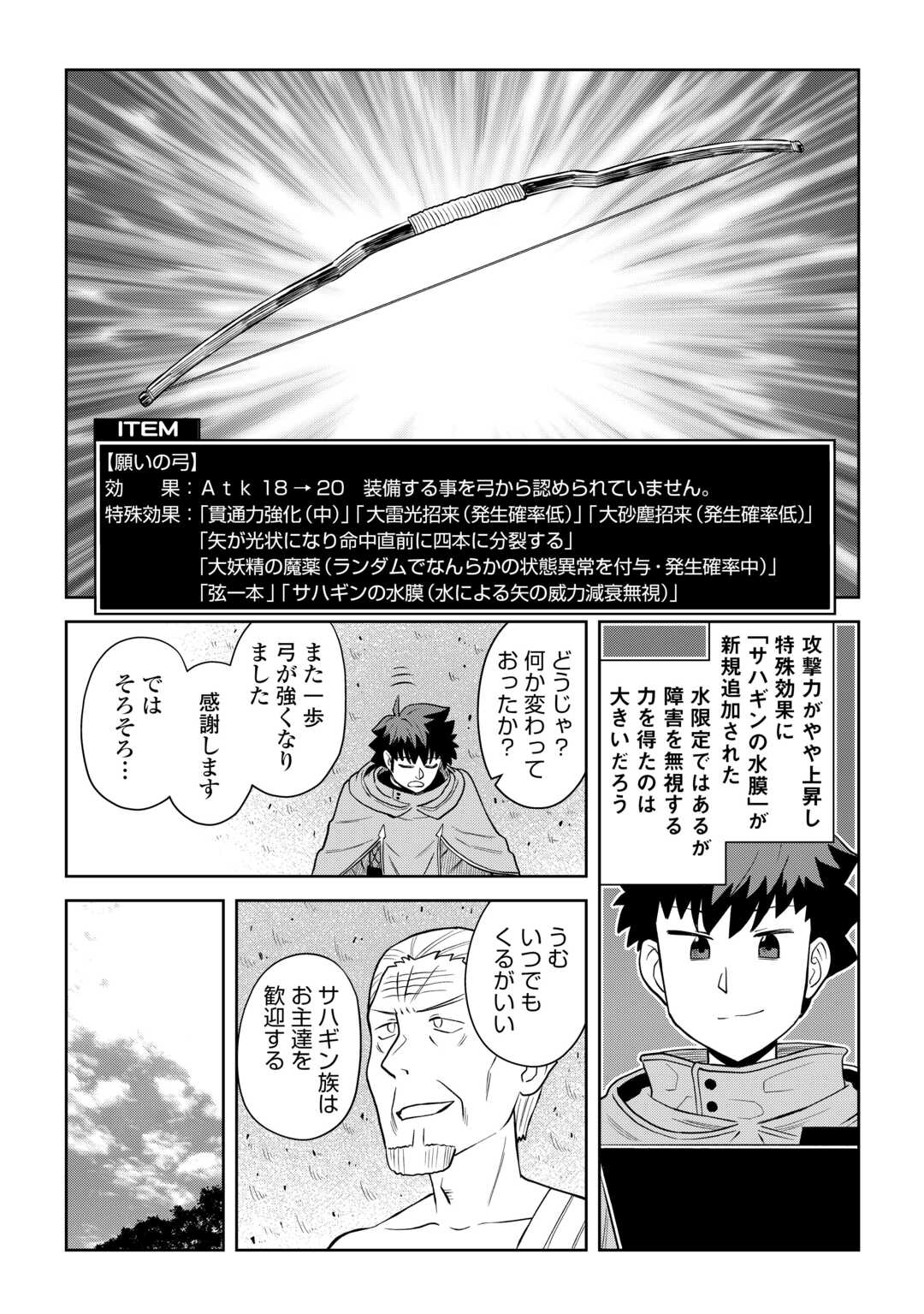 とあるおっさんのVRMMO活動記 Chap 104 - Next Chap 105
