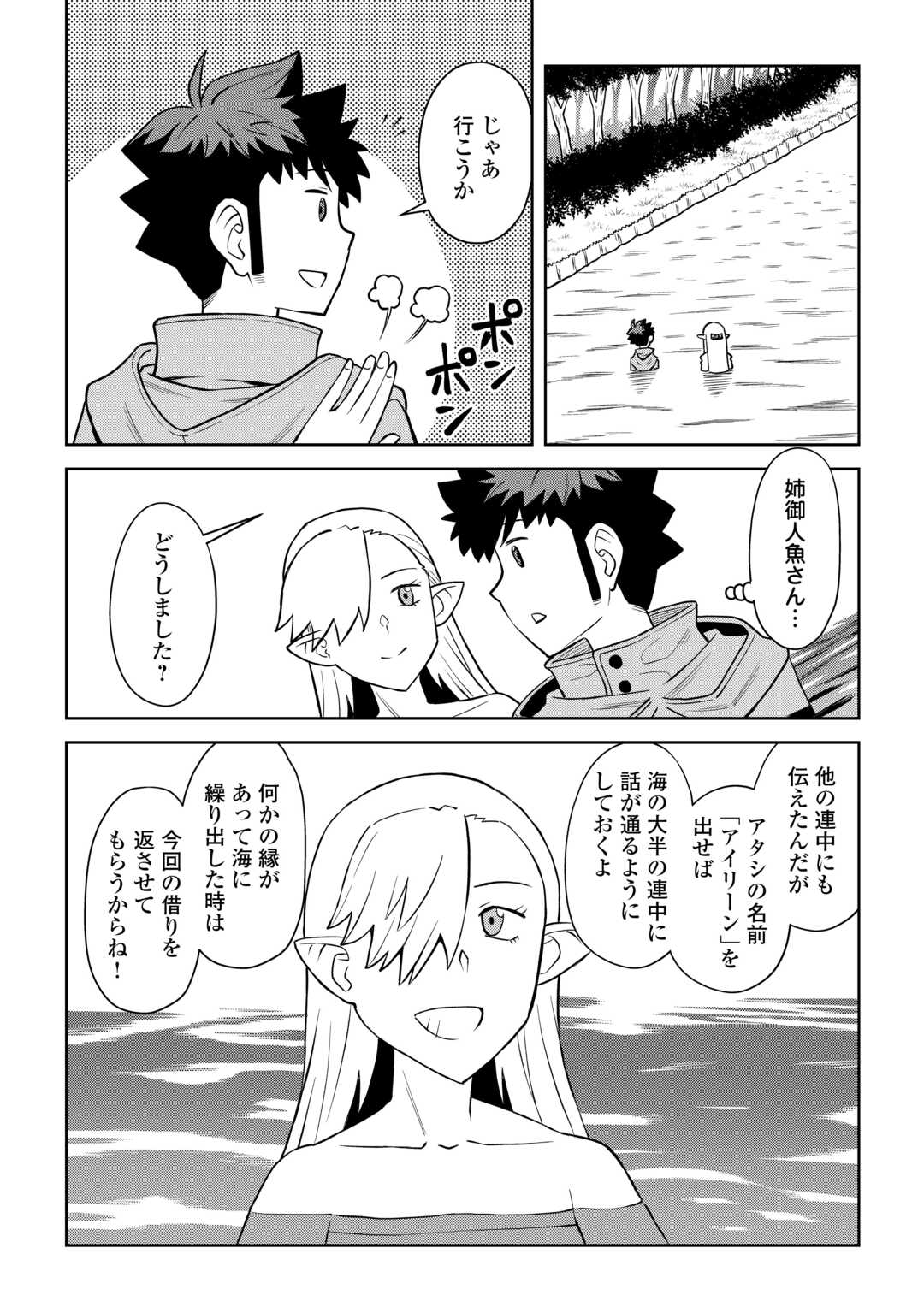 とあるおっさんのVRMMO活動記 Chap 104 - Next Chap 105