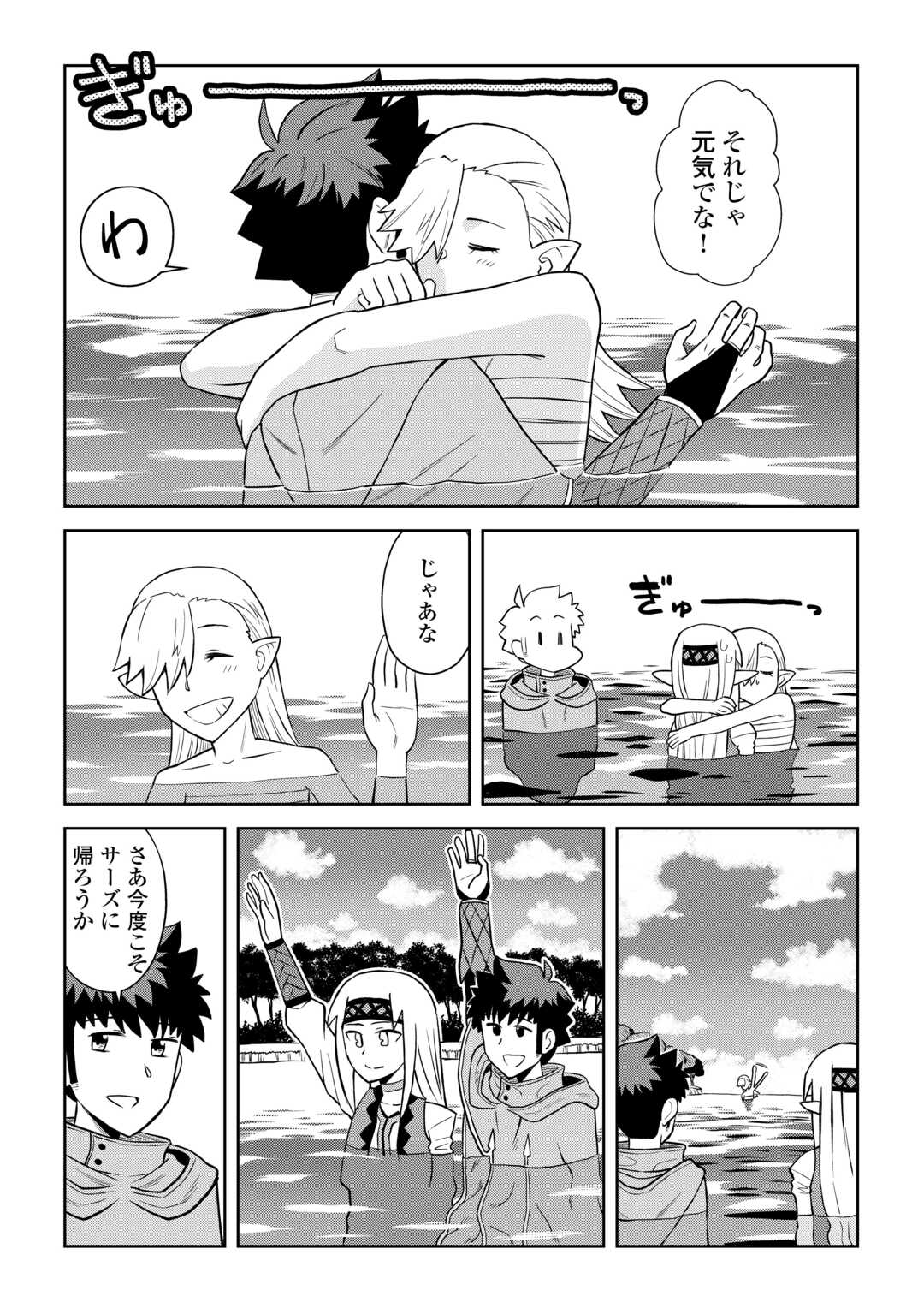 とあるおっさんのVRMMO活動記 Chap 104 - Next Chap 105