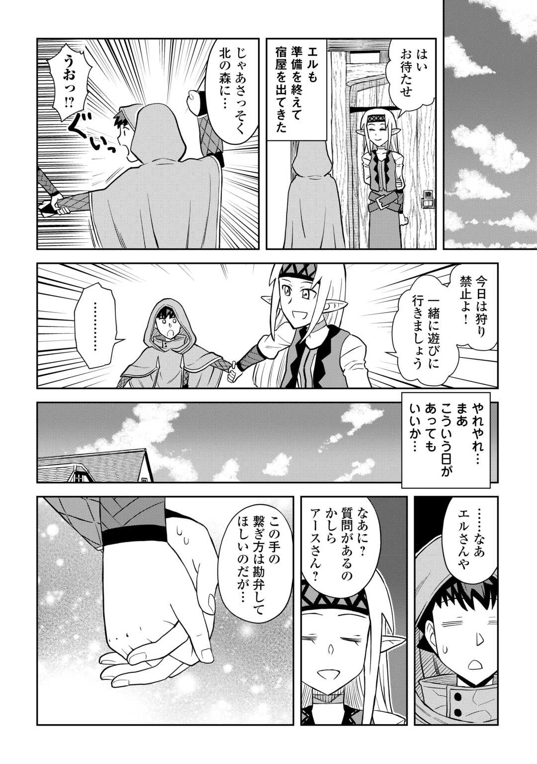 とあるおっさんのVRMMO活動記 Chap 104 - Next Chap 105
