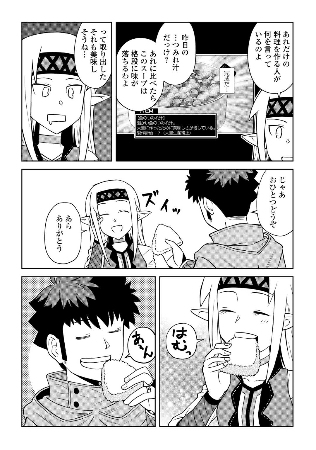 とあるおっさんのVRMMO活動記 Chap 104 - Next Chap 105