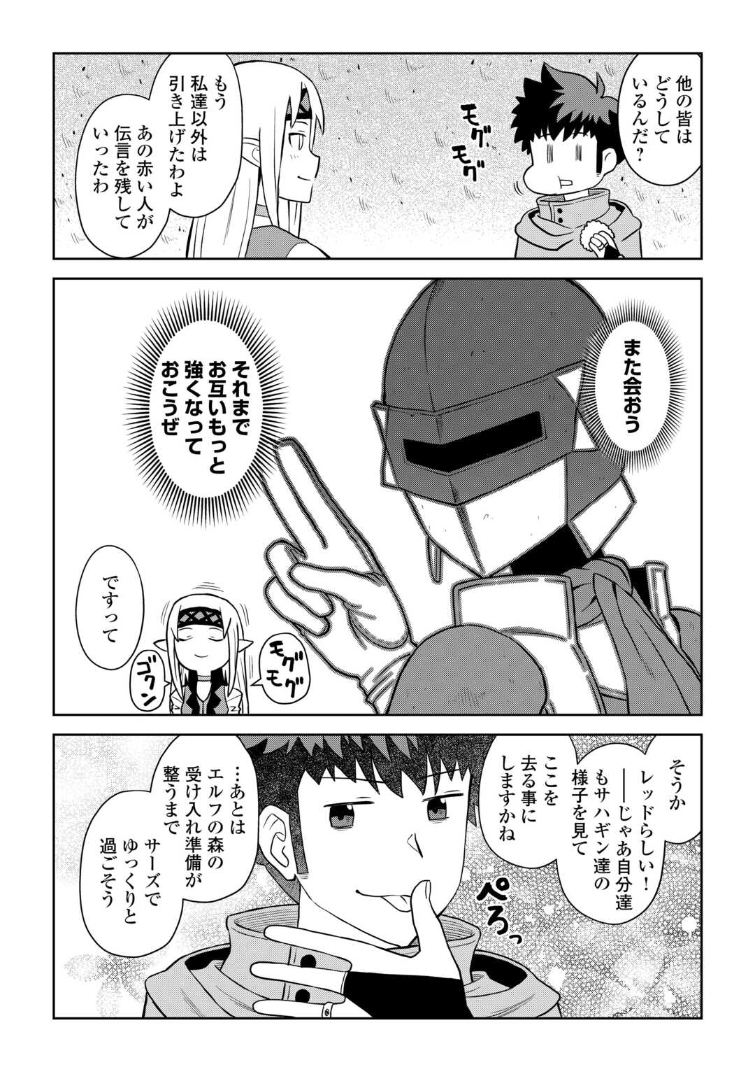 とあるおっさんのVRMMO活動記 Chap 104 - Next Chap 105