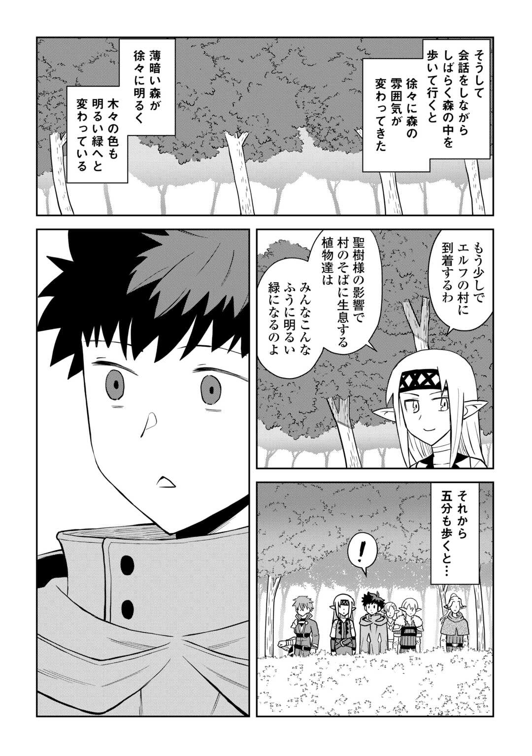 とあるおっさんのVRMMO活動記 Chap 105 - Next Chap 106