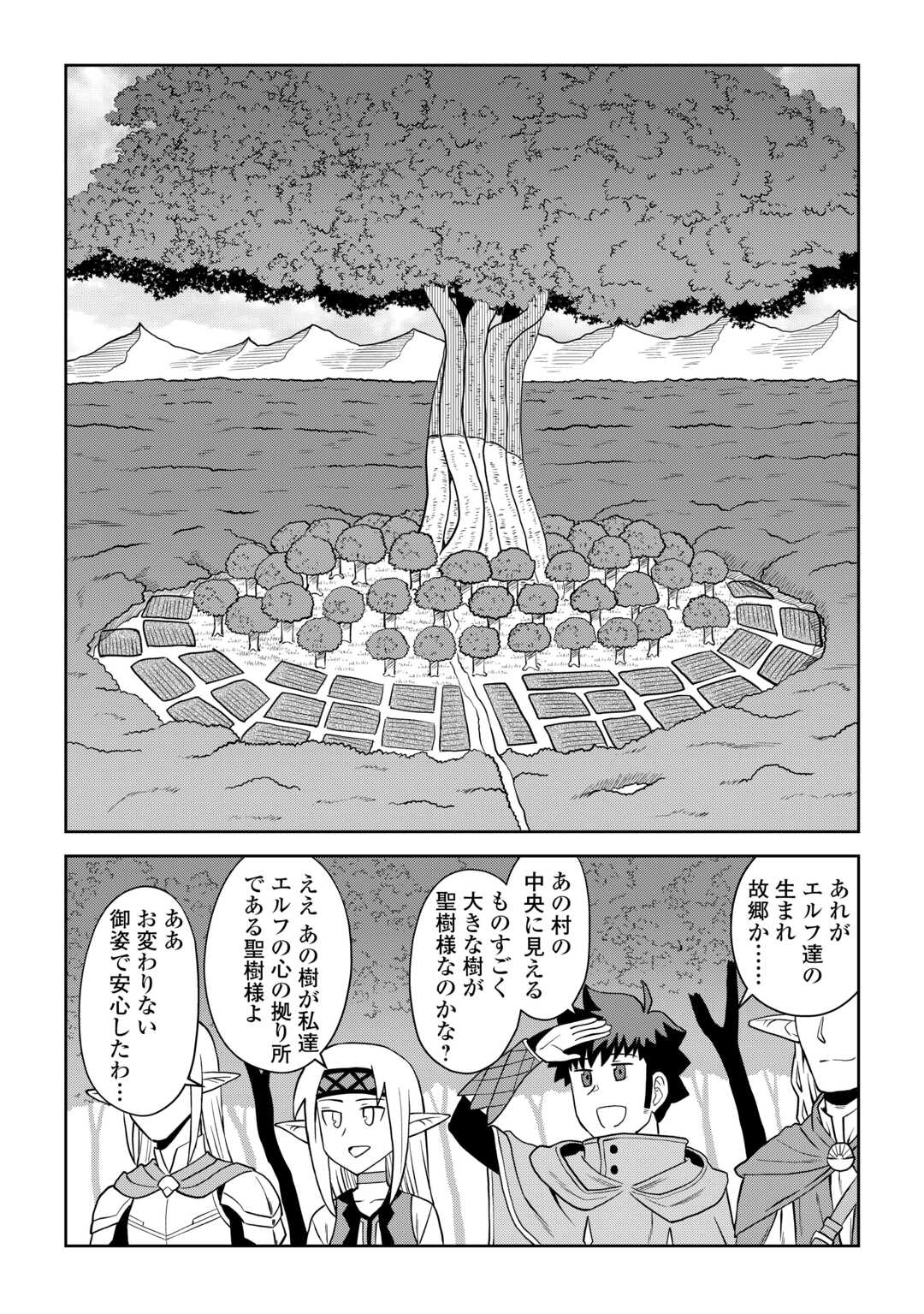 とあるおっさんのVRMMO活動記 Chap 105 - Next Chap 106