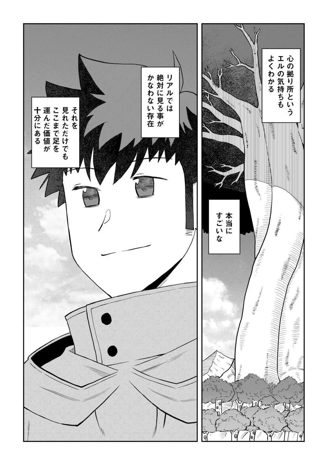 とあるおっさんのVRMMO活動記 Chap 105 - Next Chap 106