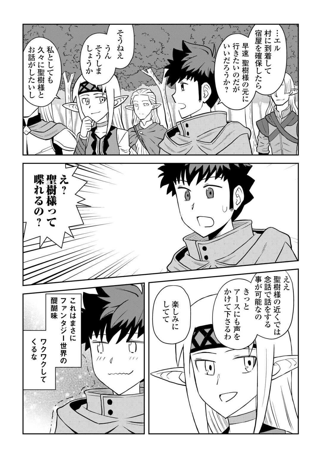 とあるおっさんのVRMMO活動記 Chap 105 - Next Chap 106