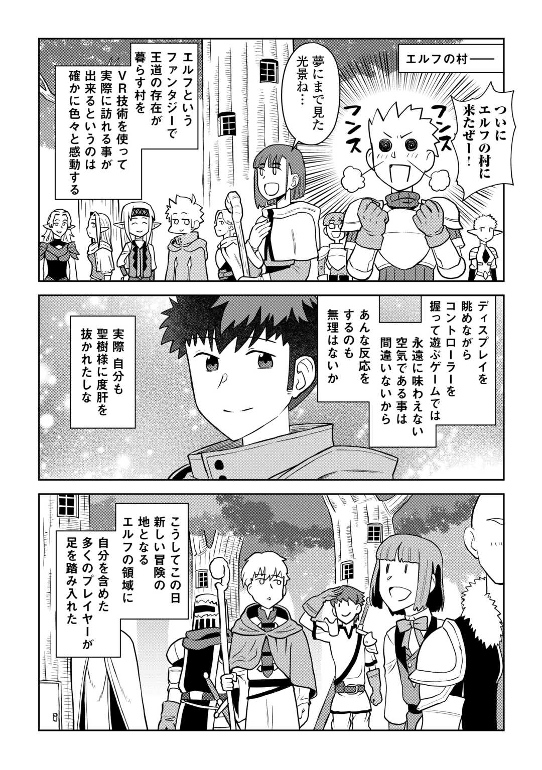 とあるおっさんのVRMMO活動記 Chap 105 - Next Chap 106