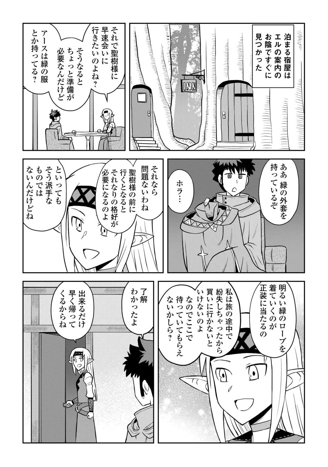 とあるおっさんのVRMMO活動記 Chap 105 - Next Chap 106