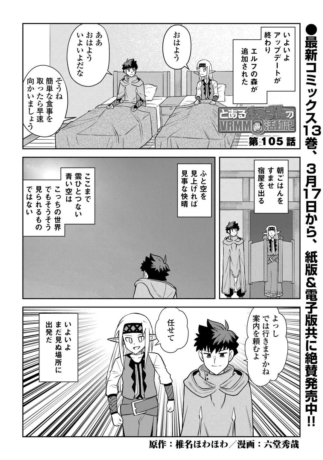 とあるおっさんのVRMMO活動記 Chap 105 - Next Chap 106