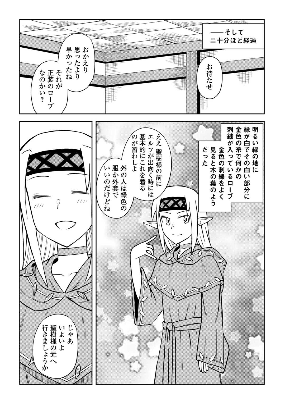 とあるおっさんのVRMMO活動記 Chap 105 - Next Chap 106