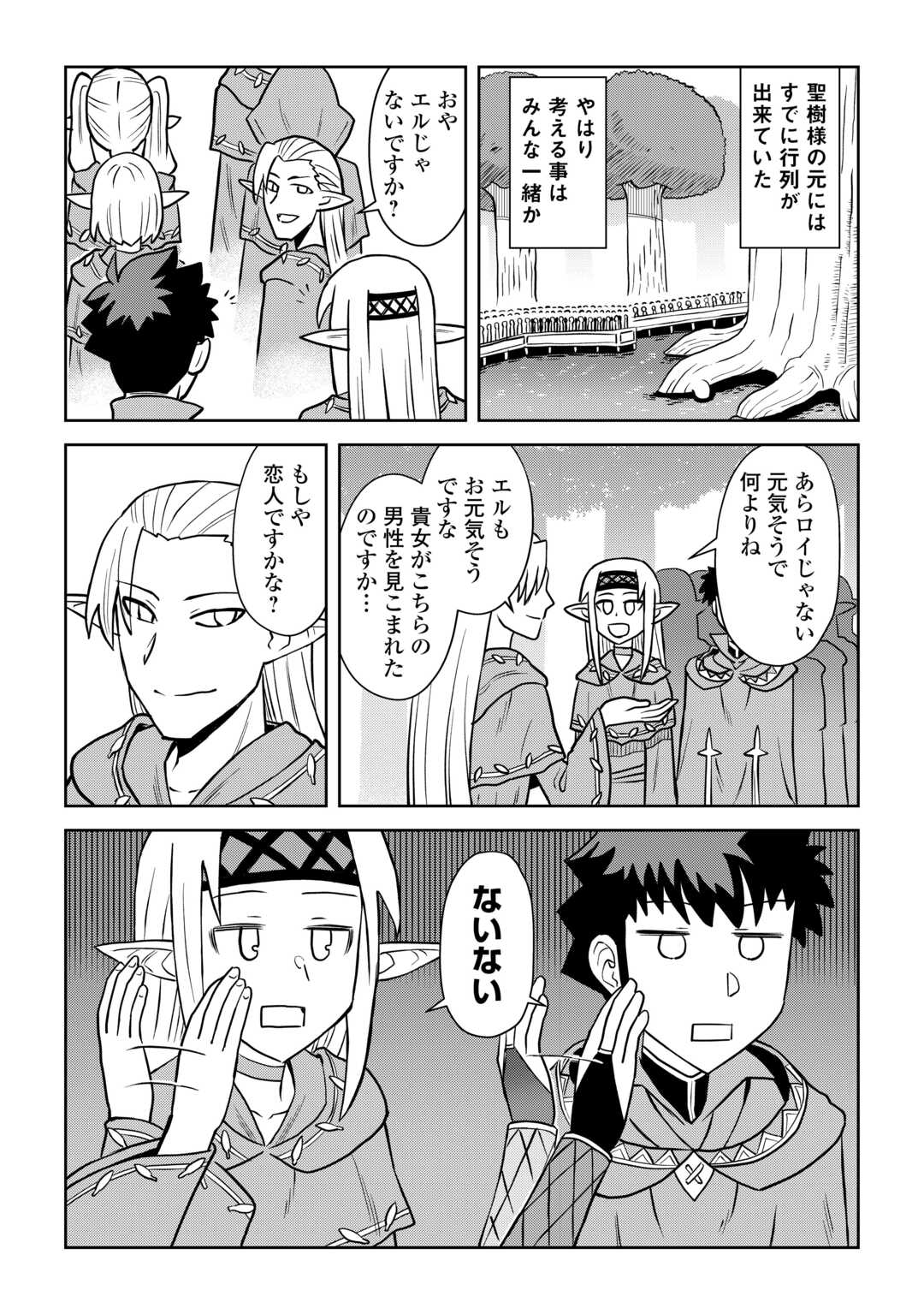 とあるおっさんのVRMMO活動記 Chap 105 - Next Chap 106