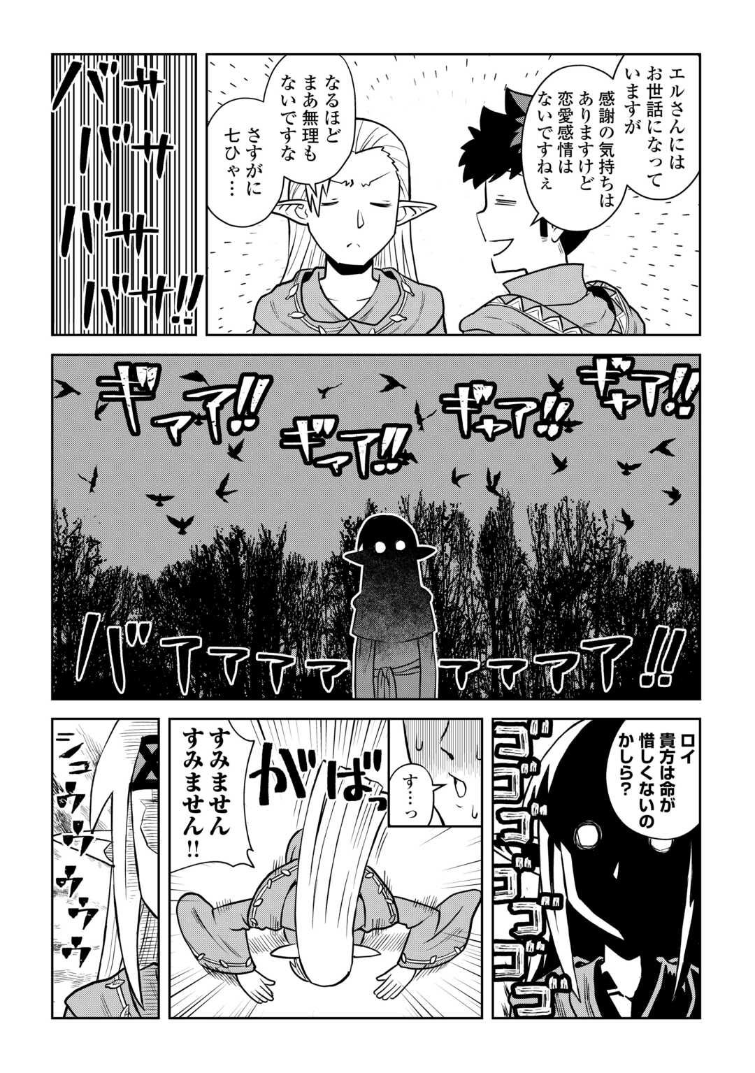 とあるおっさんのVRMMO活動記 Chap 105 - Next Chap 106