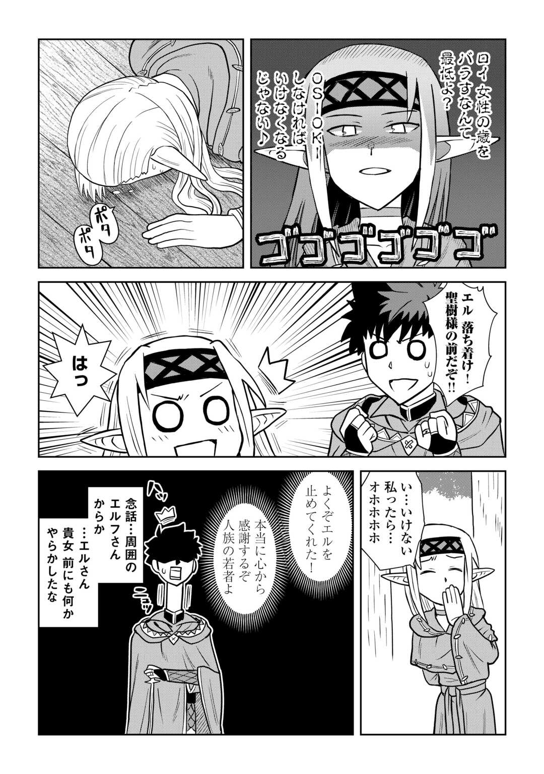 とあるおっさんのVRMMO活動記 Chap 105 - Next Chap 106