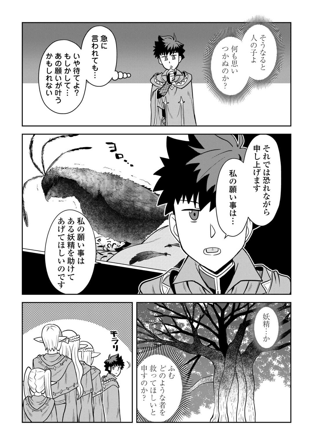 とあるおっさんのVRMMO活動記 Chap 105 - Next Chap 106