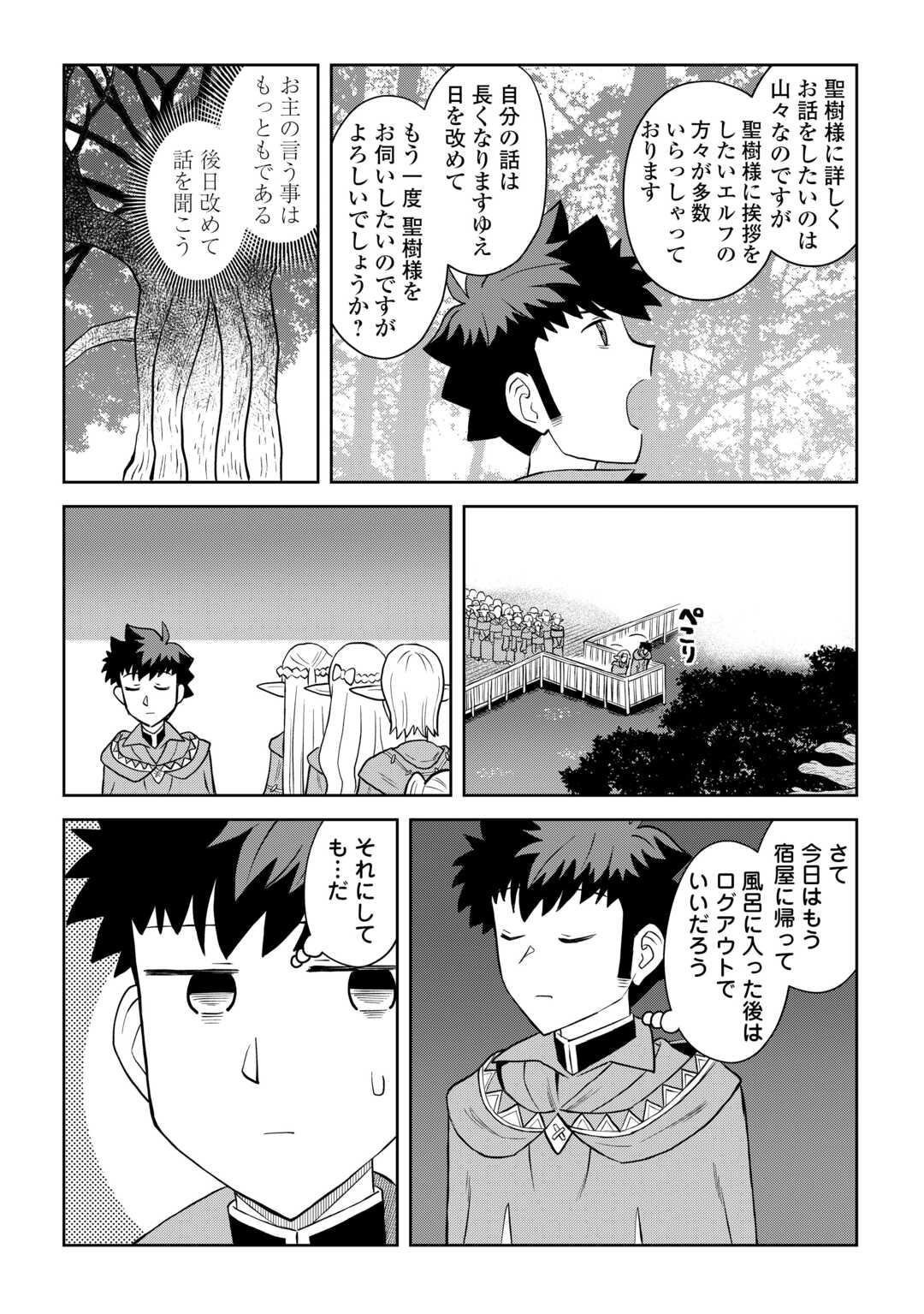 とあるおっさんのVRMMO活動記 Chap 105 - Next Chap 106