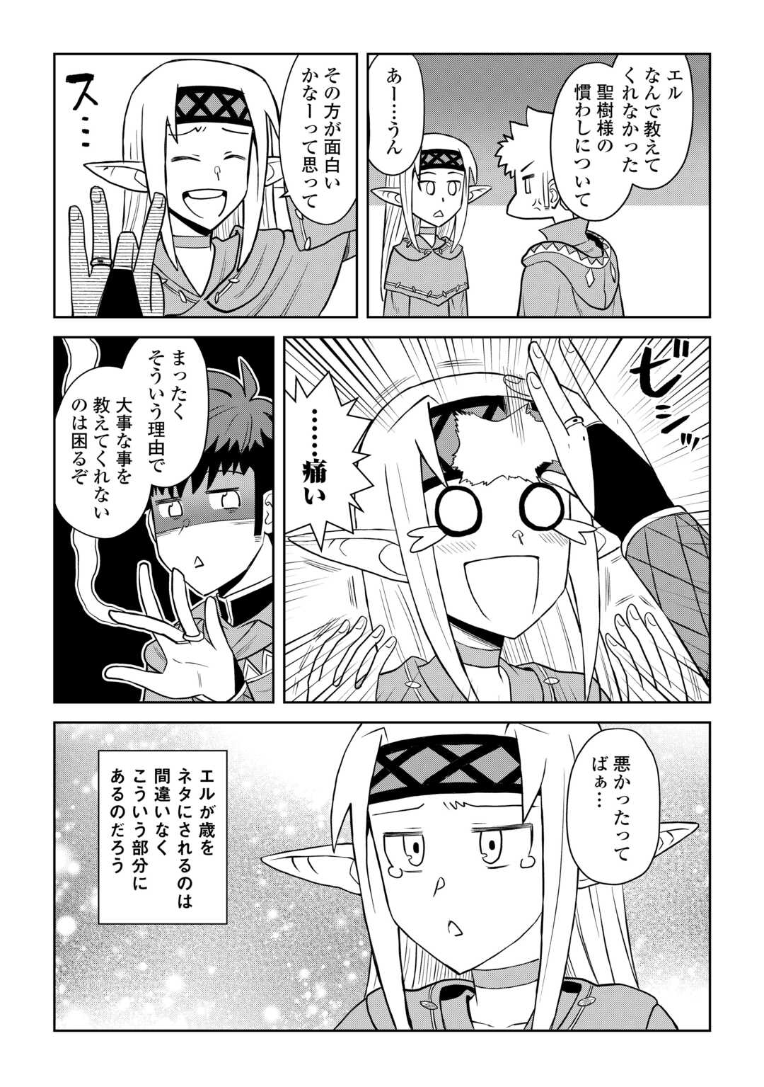 とあるおっさんのVRMMO活動記 Chap 105 - Next Chap 106