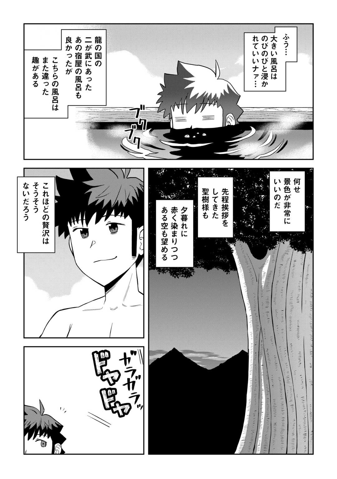 とあるおっさんのVRMMO活動記 Chap 105 - Next Chap 106