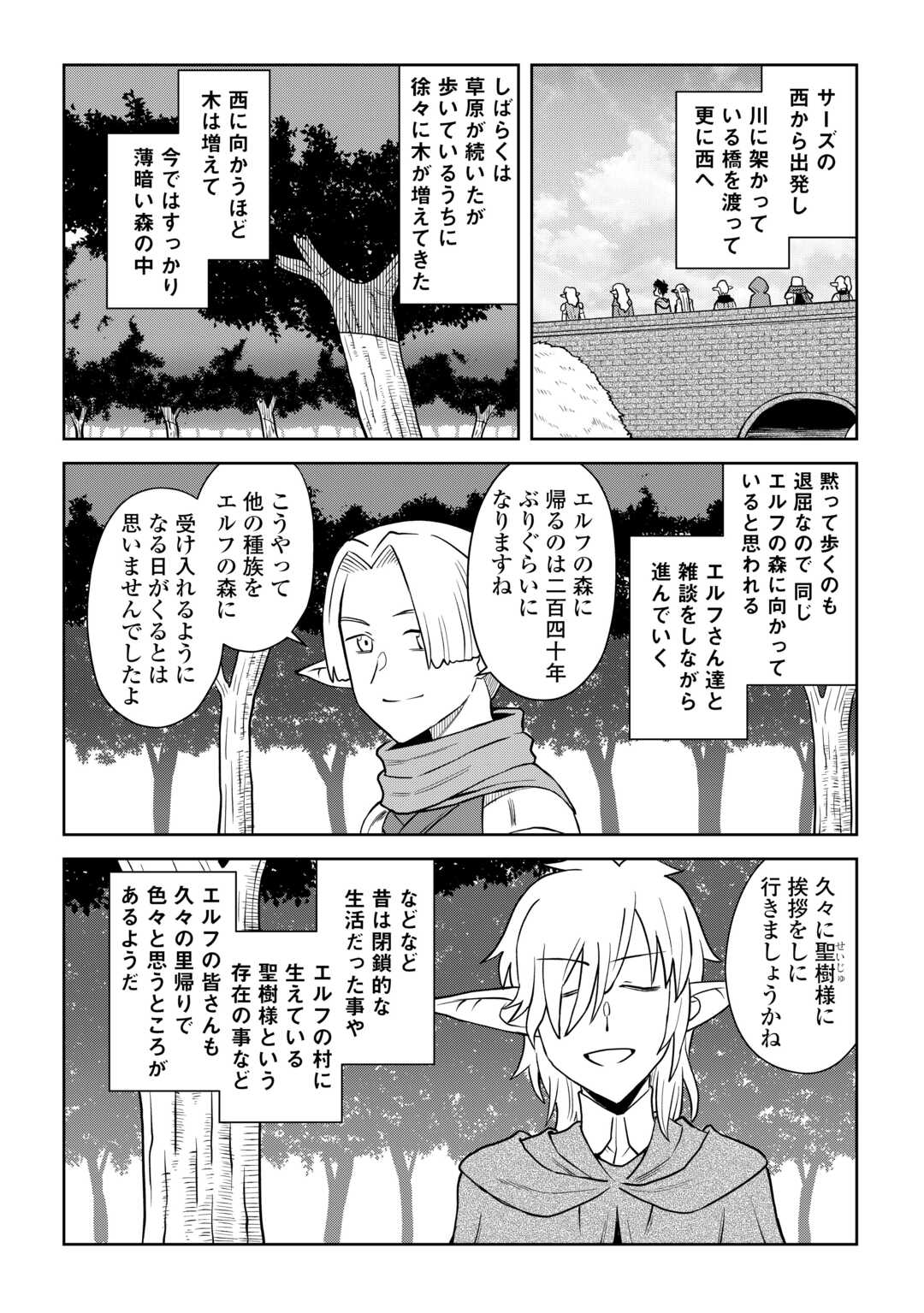 とあるおっさんのVRMMO活動記 Chap 105 - Next Chap 106