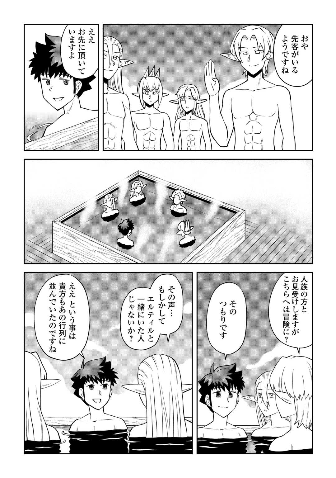 とあるおっさんのVRMMO活動記 Chap 105 - Next Chap 106