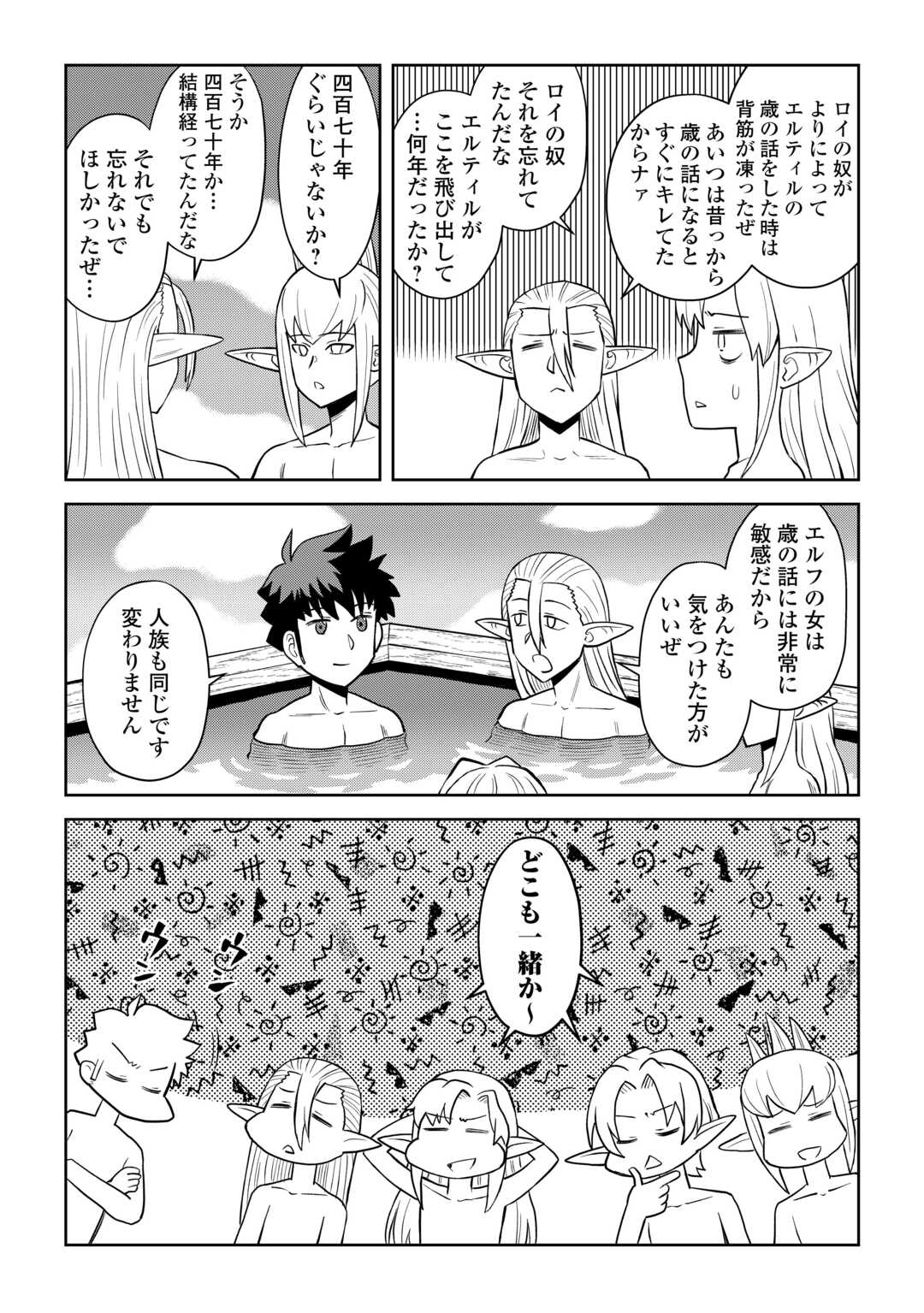 とあるおっさんのVRMMO活動記 Chap 105 - Next Chap 106