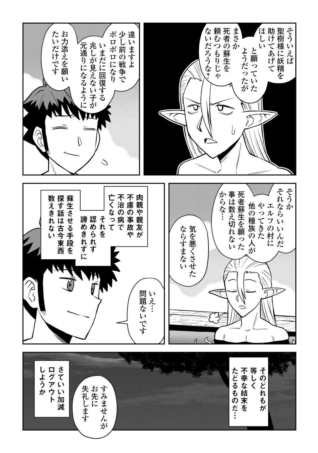 とあるおっさんのVRMMO活動記 Chap 105 - Next Chap 106