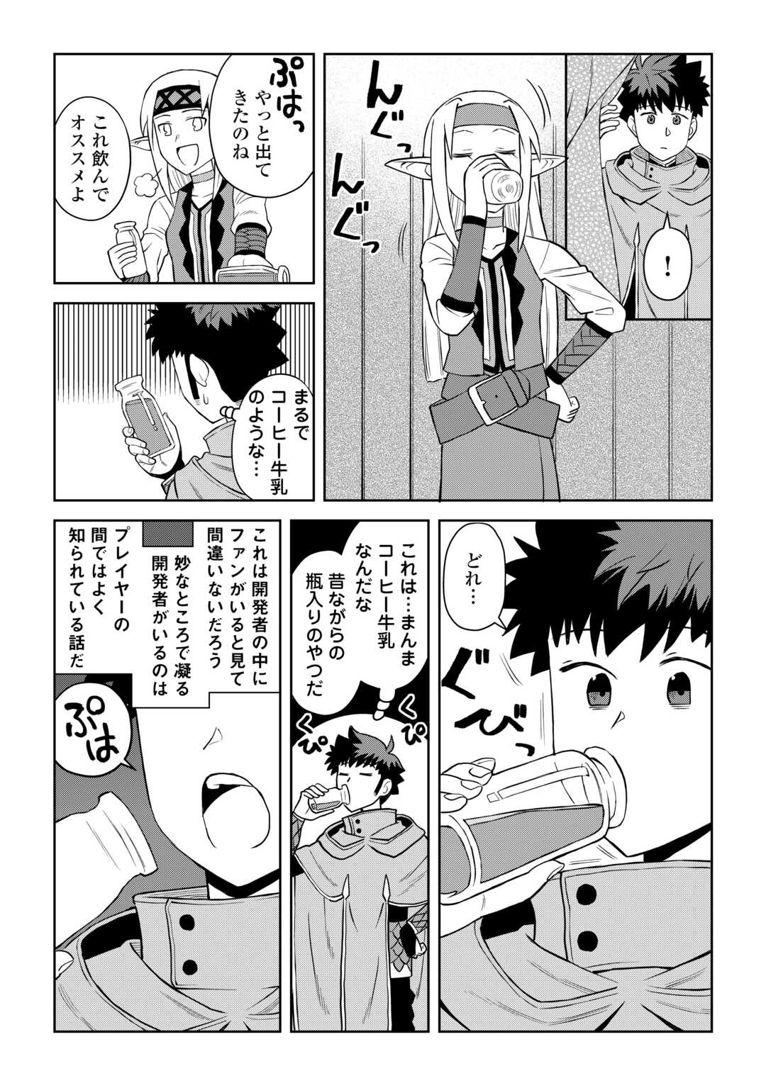 とあるおっさんのVRMMO活動記 Chap 105 - Next Chap 106