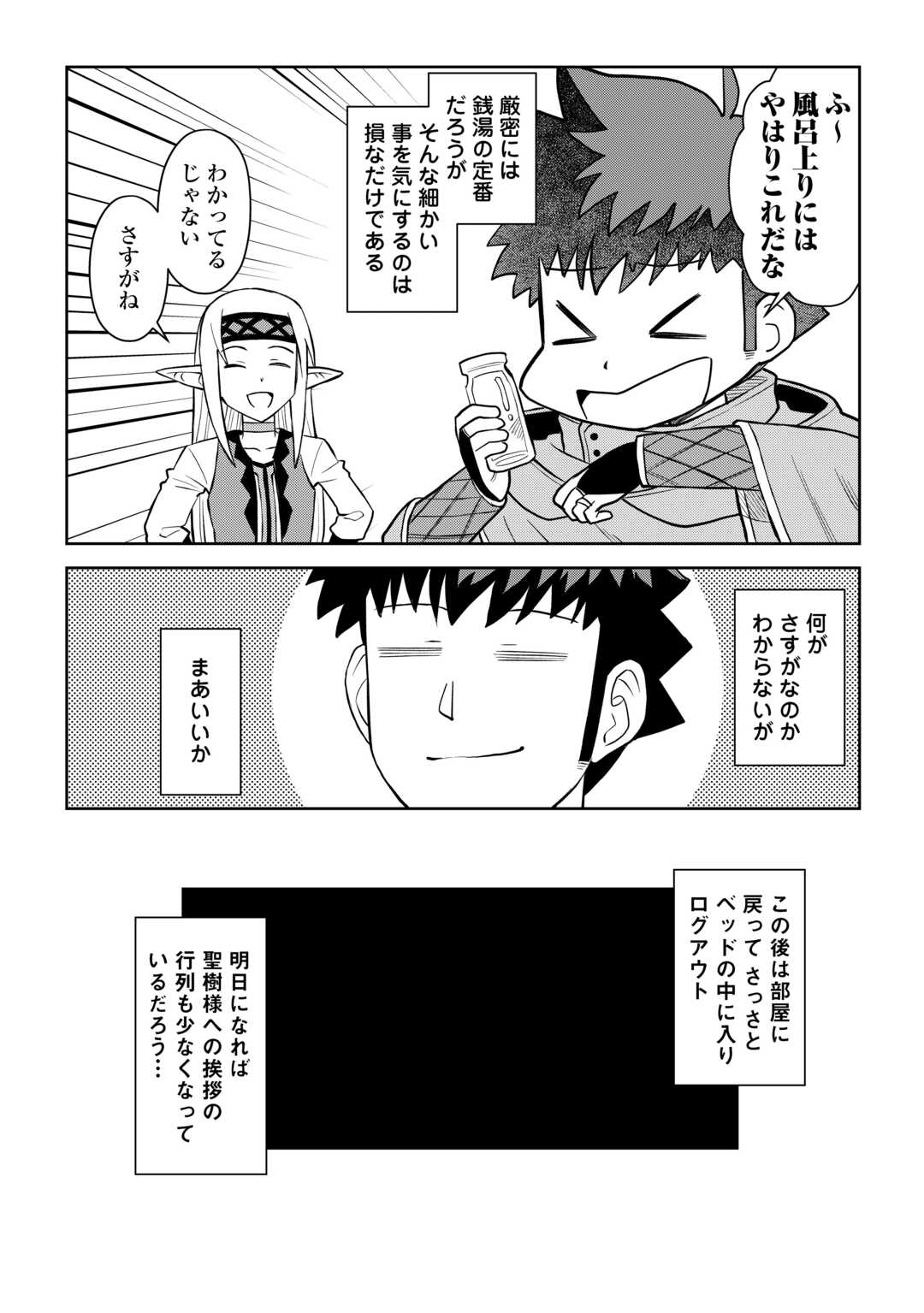とあるおっさんのVRMMO活動記 Chap 105 - Next Chap 106