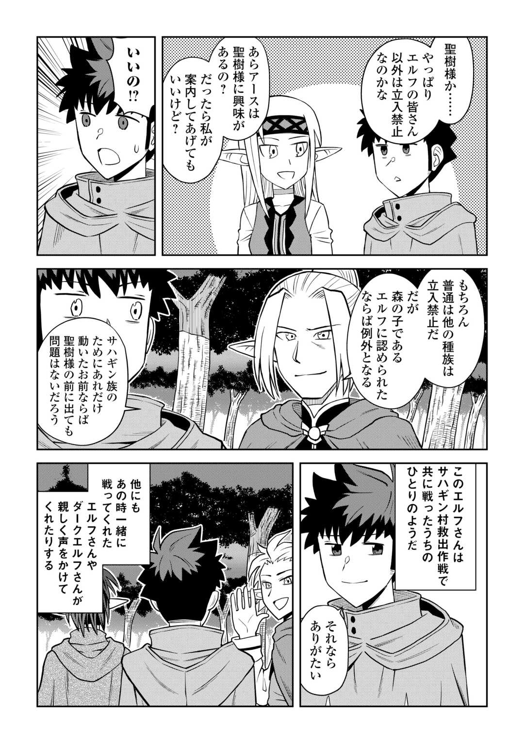 とあるおっさんのVRMMO活動記 Chap 105 - Next Chap 106
