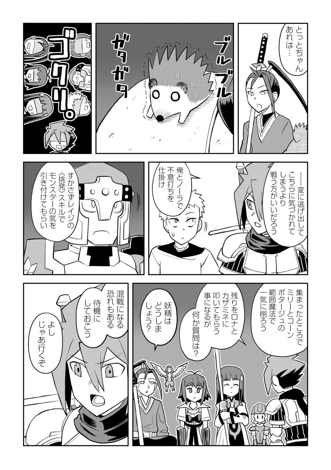 とあるおっさんのVRMMO活動記 Chap 108.2 - Next Chap 109.2
