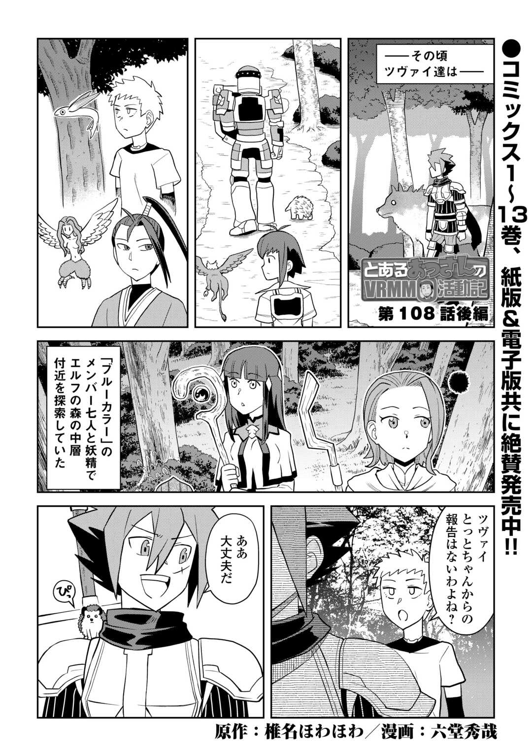とあるおっさんのVRMMO活動記 Chap 108.2 - Next Chap 109.2