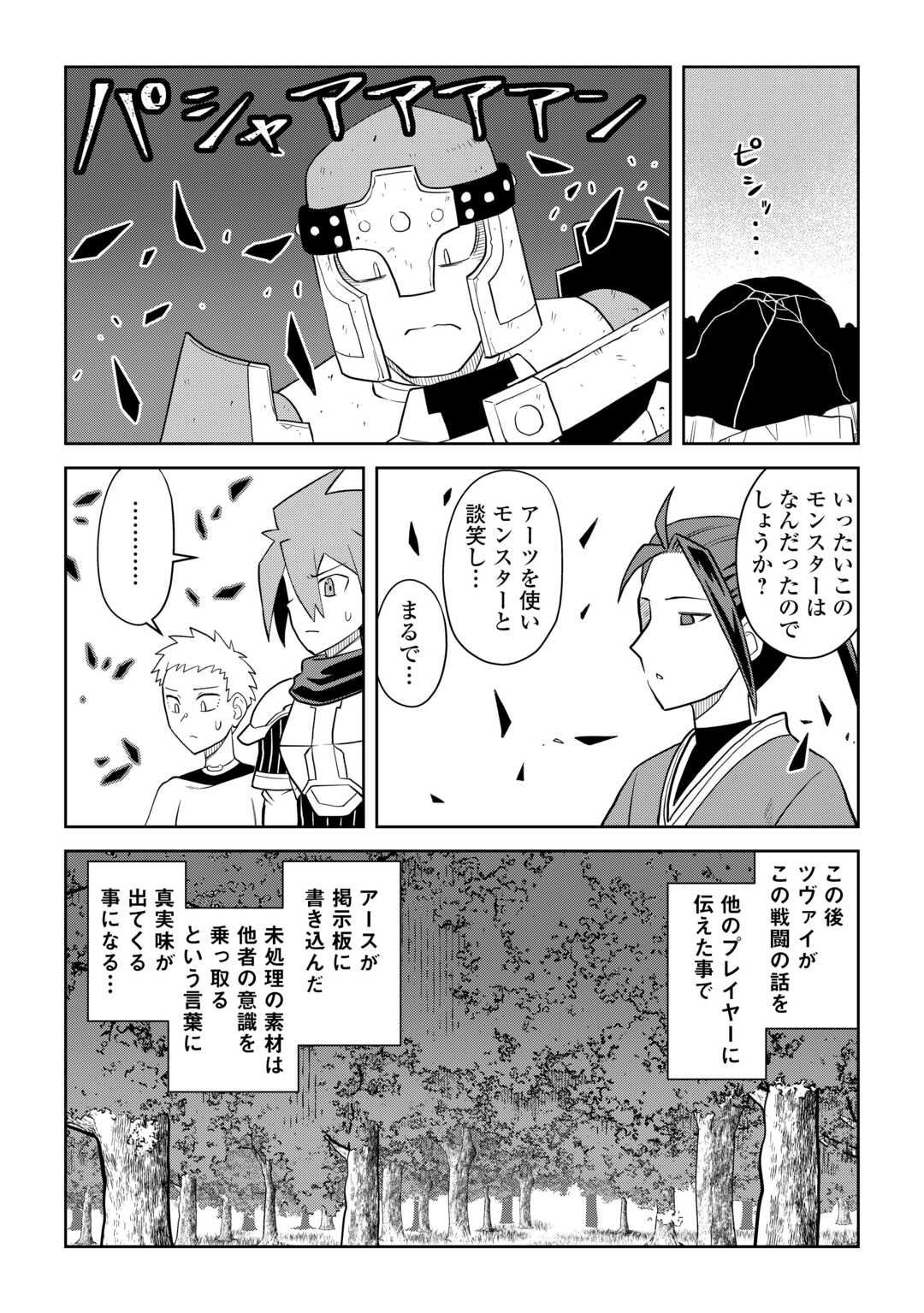 とあるおっさんのVRMMO活動記 Chap 108.2 - Next Chap 109.2