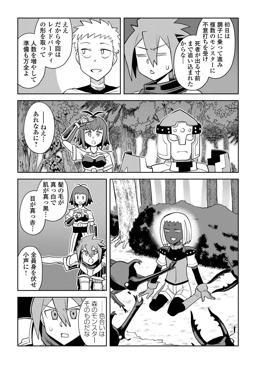 とあるおっさんのVRMMO活動記 Chap 108.2 - Next Chap 109.2