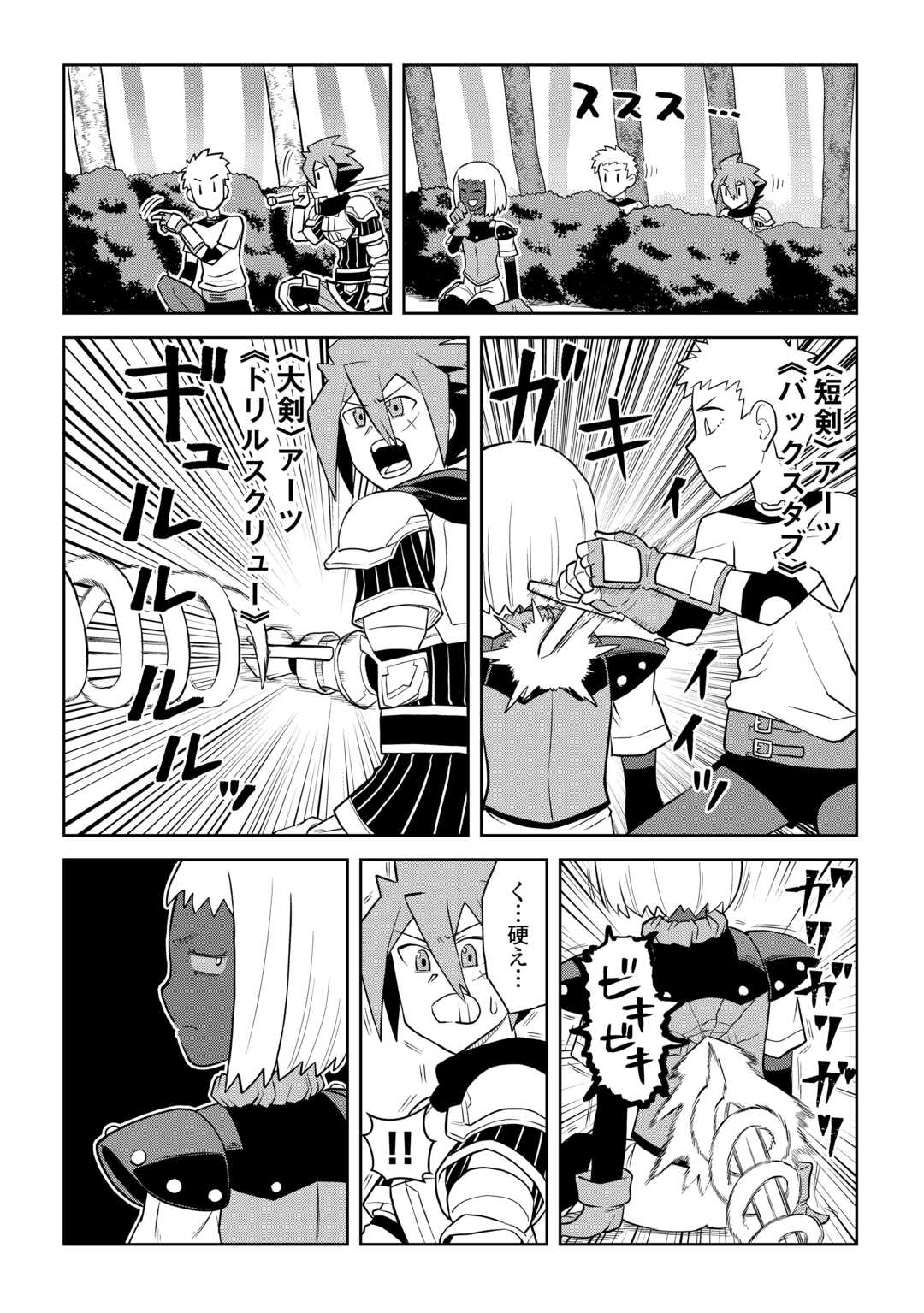 とあるおっさんのVRMMO活動記 Chap 108.2 - Next Chap 109.2