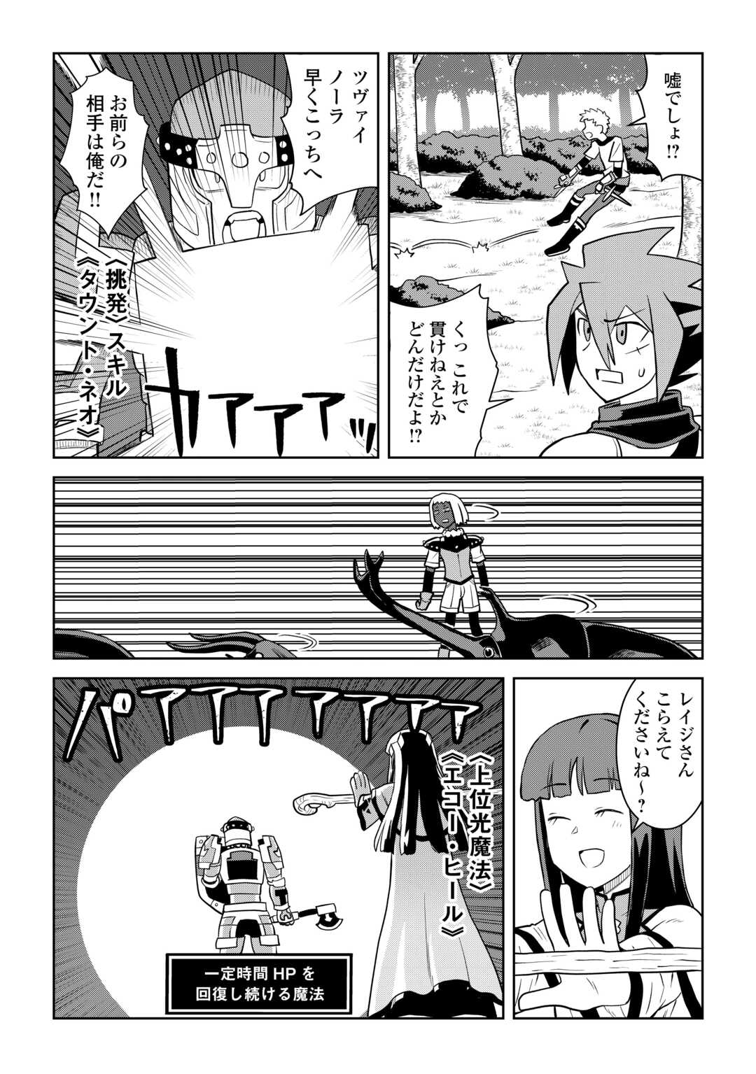とあるおっさんのVRMMO活動記 Chap 108.2 - Next Chap 109.2