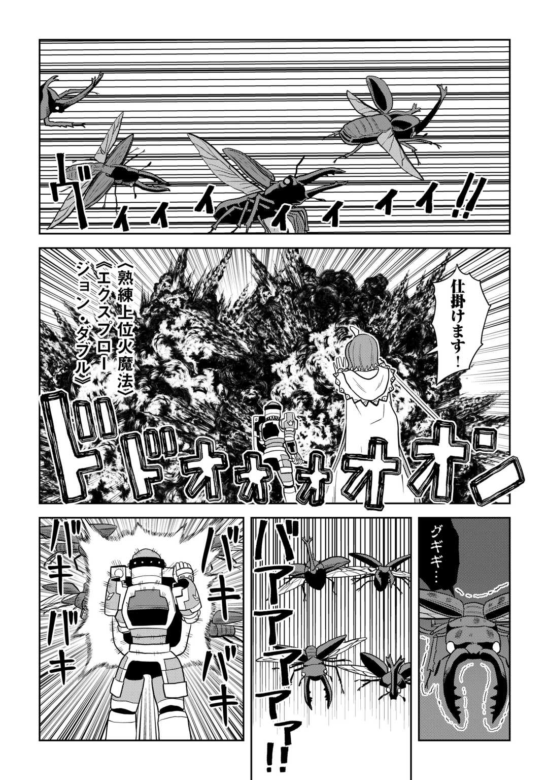 とあるおっさんのVRMMO活動記 Chap 108.2 - Next Chap 109.2