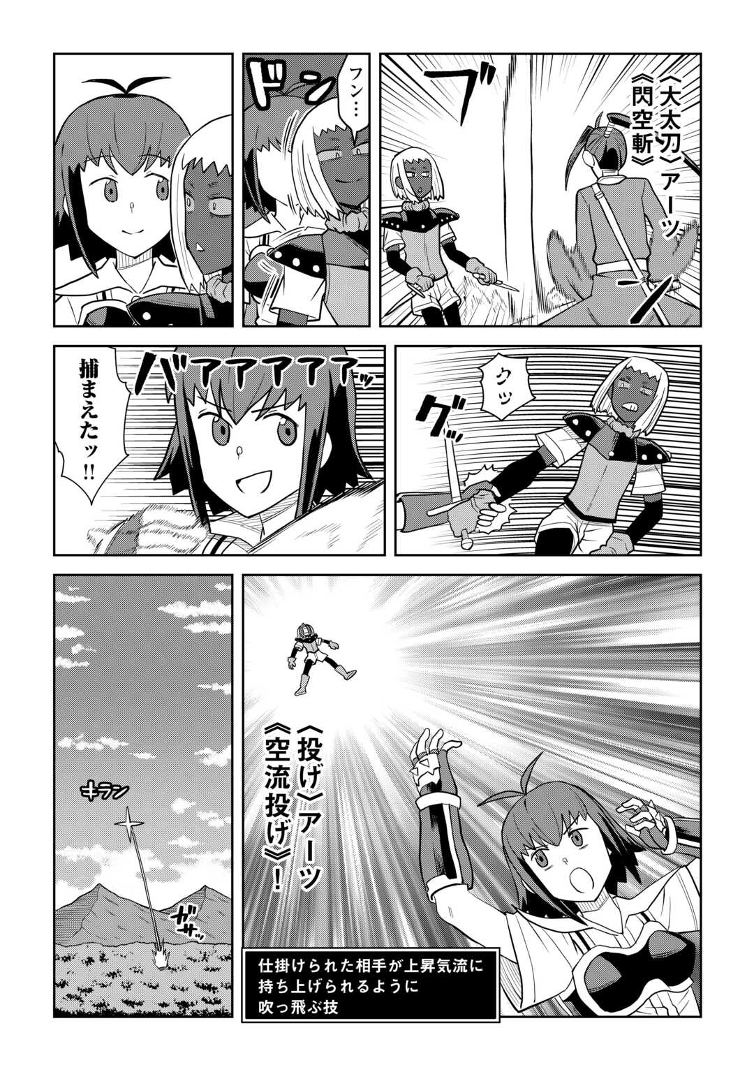 とあるおっさんのVRMMO活動記 Chap 108.2 - Next Chap 109.2