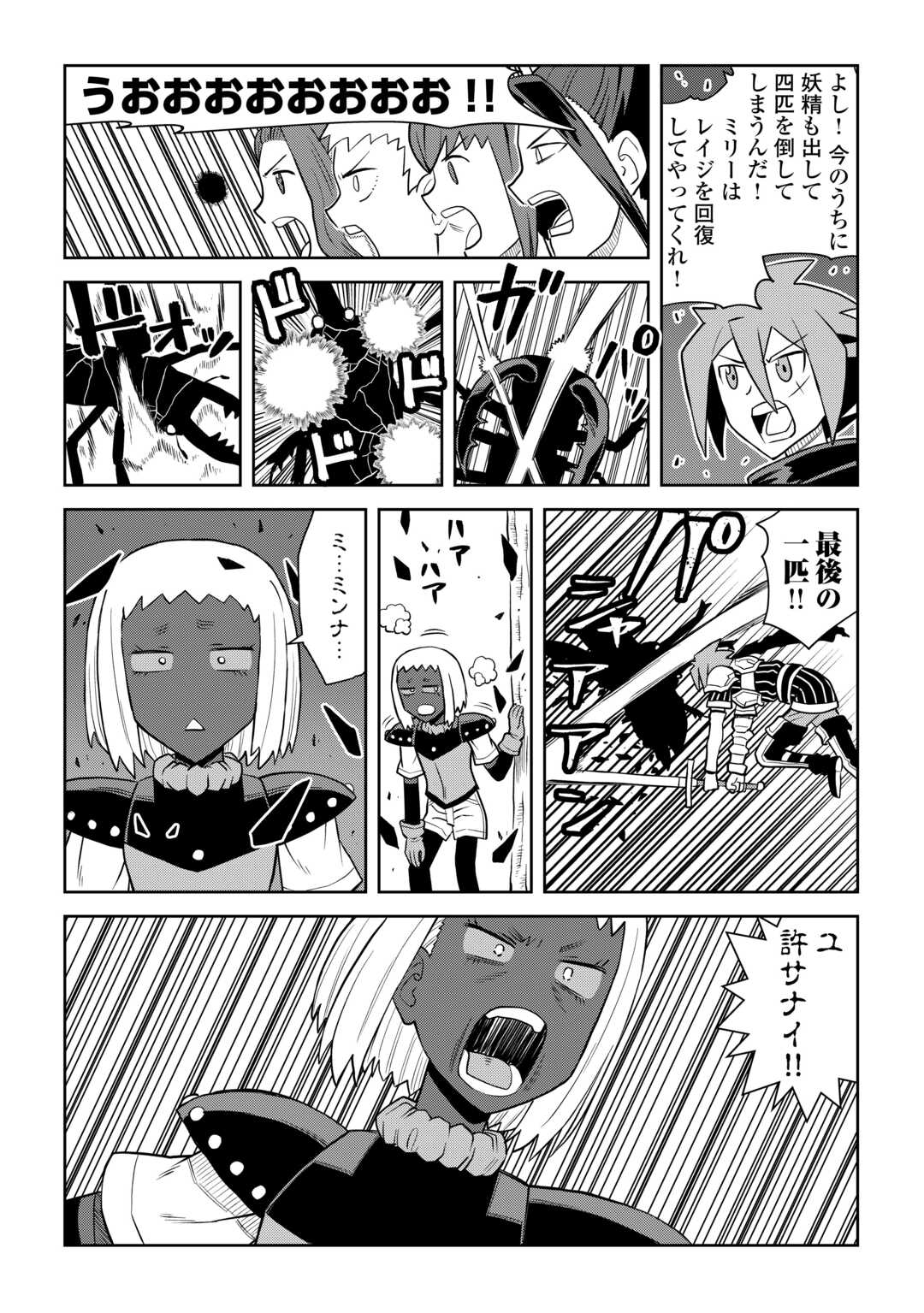 とあるおっさんのVRMMO活動記 Chap 108.2 - Next Chap 109.2